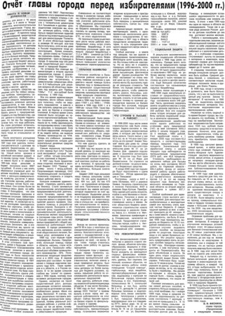 2000. - 24 июн. - С.5.